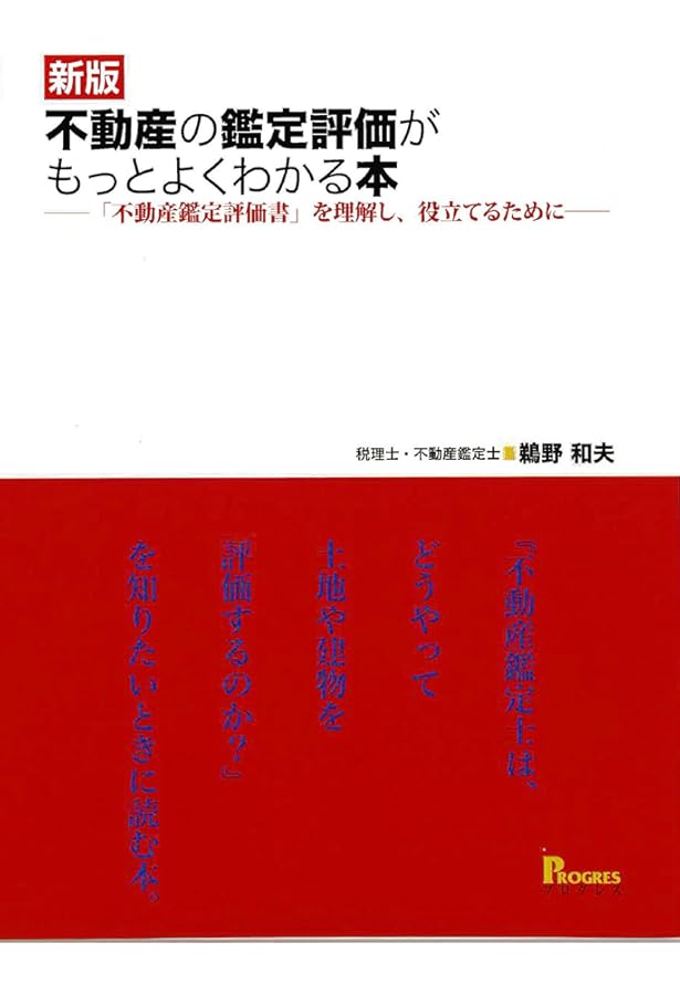 不動産鑑定士 鑑定理論 暗記テキスト (もうだいじょうぶ